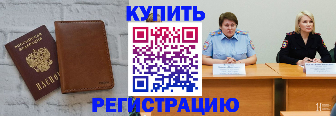 купить прописку в Мамадыше